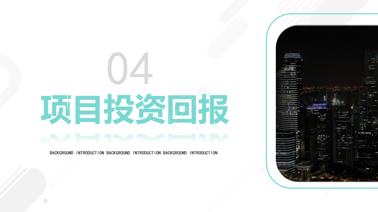 商务简约风商业产品个人创业计划ppt模板