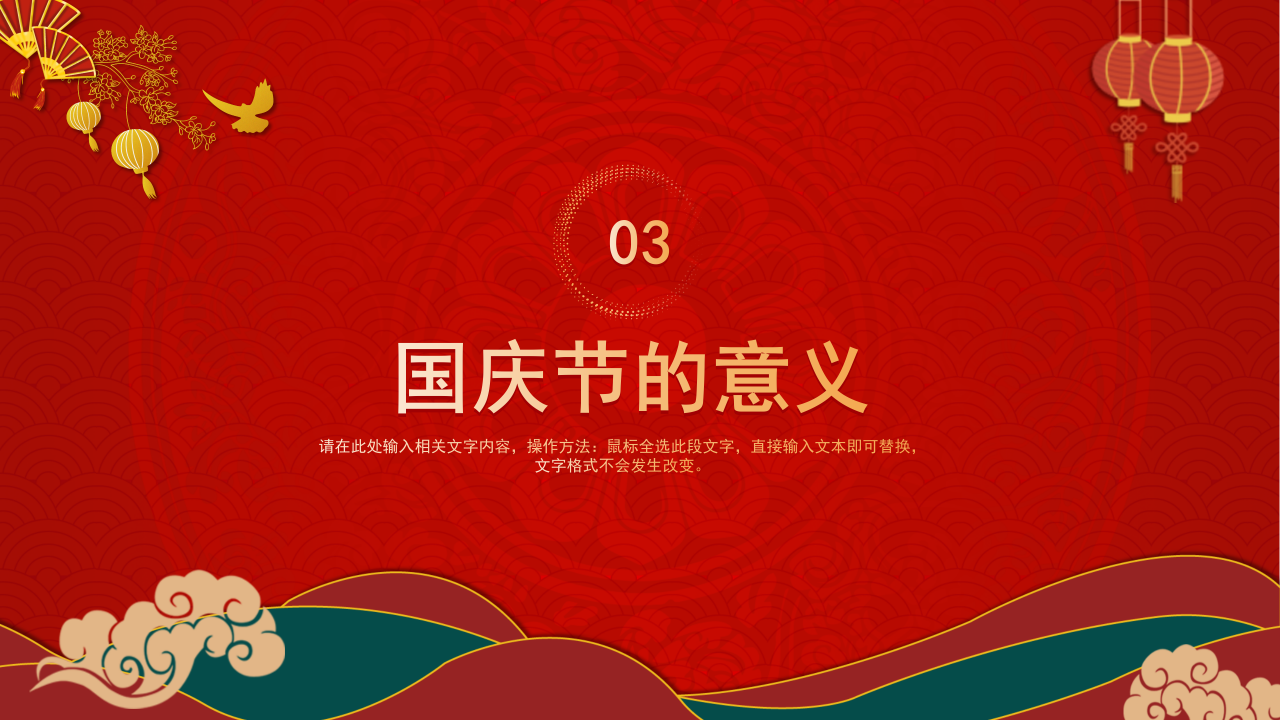 热烈庆祝中华人民共和国成立70周年ppt模板