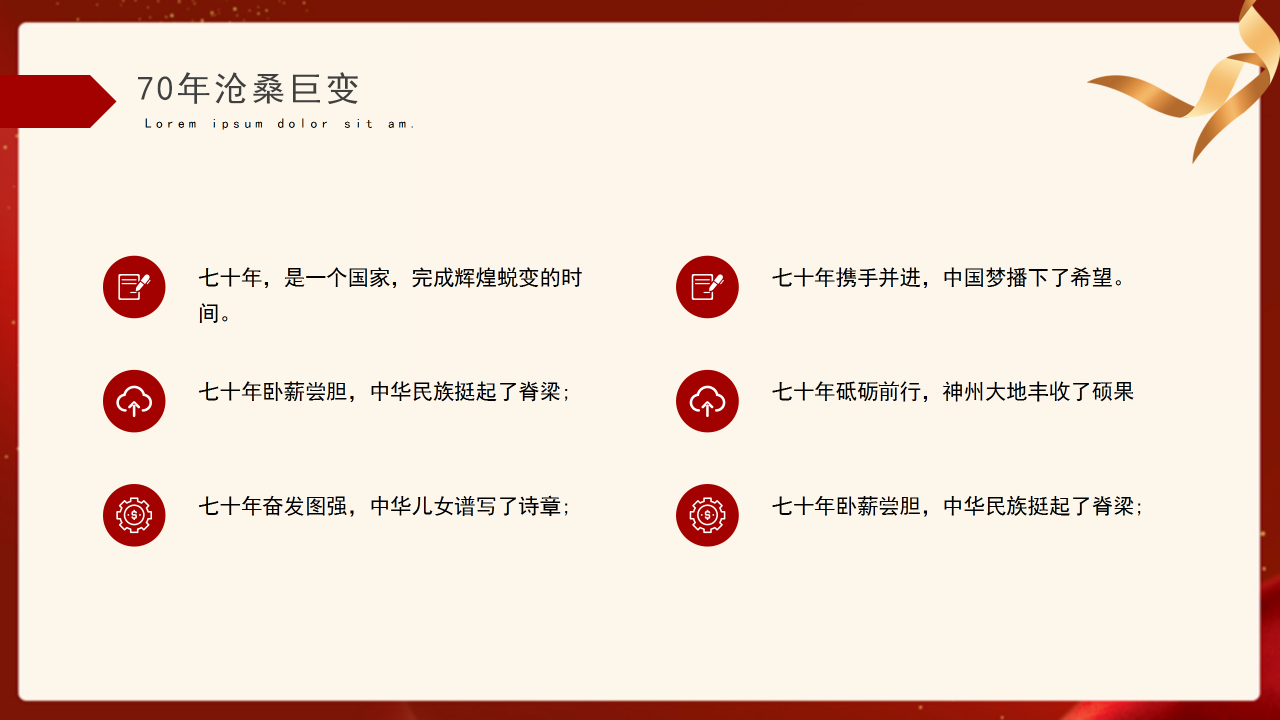 大气唯美建国70周年PPT模板