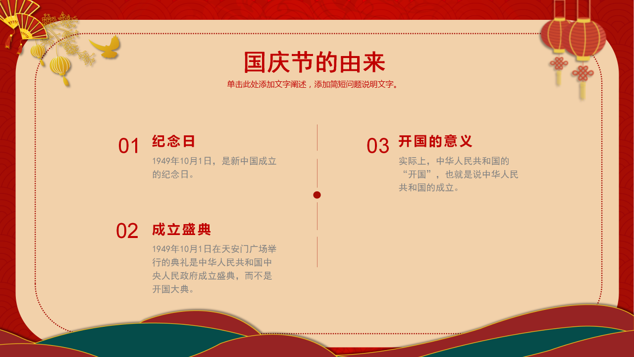 热烈庆祝中华人民共和国成立70周年ppt模板
