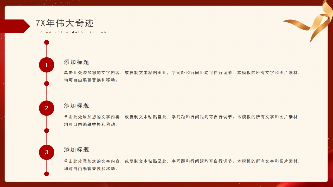 大气唯美建国70周年PPT模板