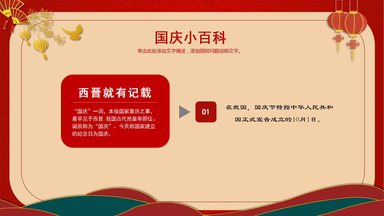 热烈庆祝中华人民共和国成立70周年ppt模板