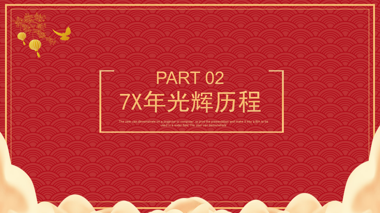 大气唯美建国70周年PPT模板