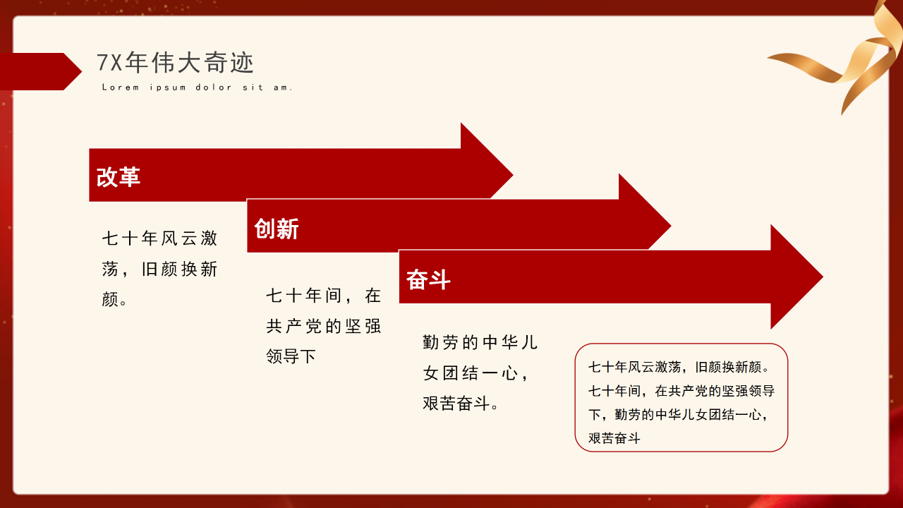 大气唯美建国70周年PPT模板