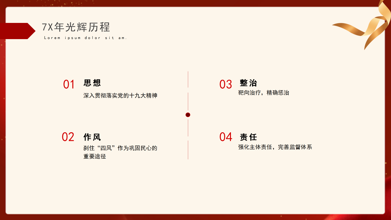 大气唯美建国70周年PPT模板