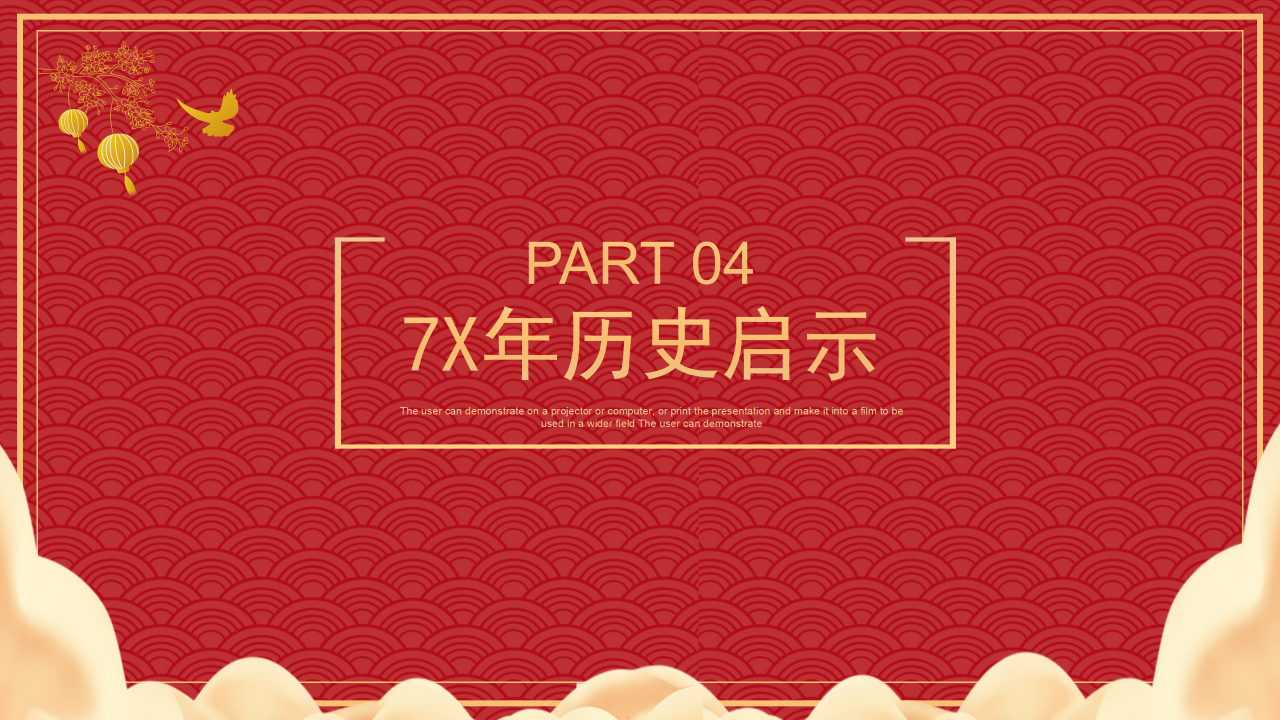 大气唯美建国70周年PPT模板
