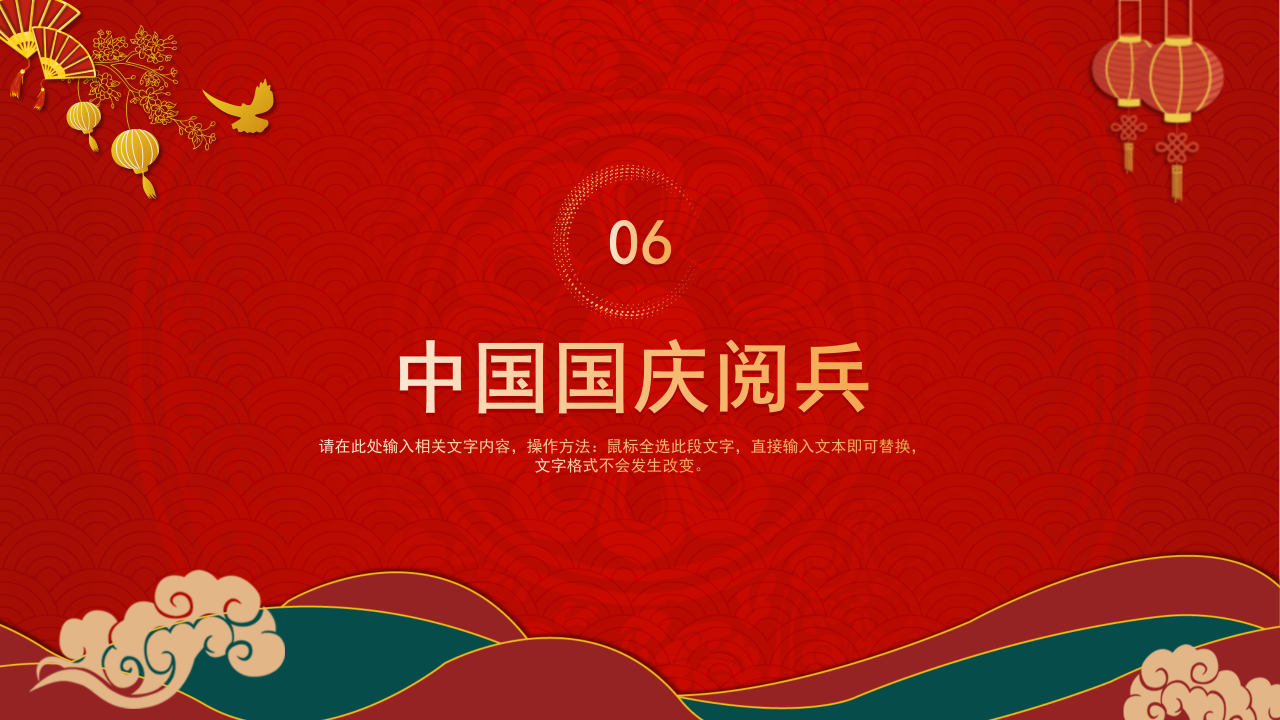 热烈庆祝中华人民共和国成立70周年ppt模板