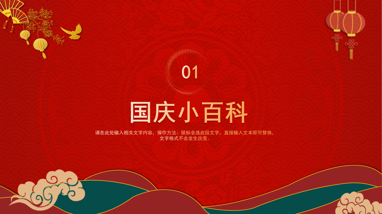 热烈庆祝中华人民共和国成立70周年ppt模板