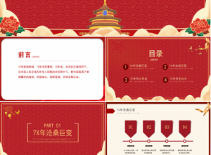大气唯美建国70周年PPT模板下载推荐