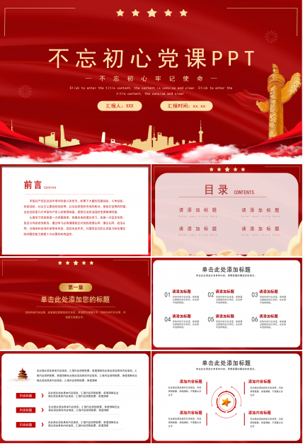 不忘初心党课ppt课件下载推荐