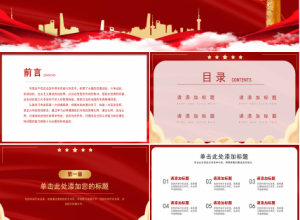 不忘初心党课ppt课件下载推荐