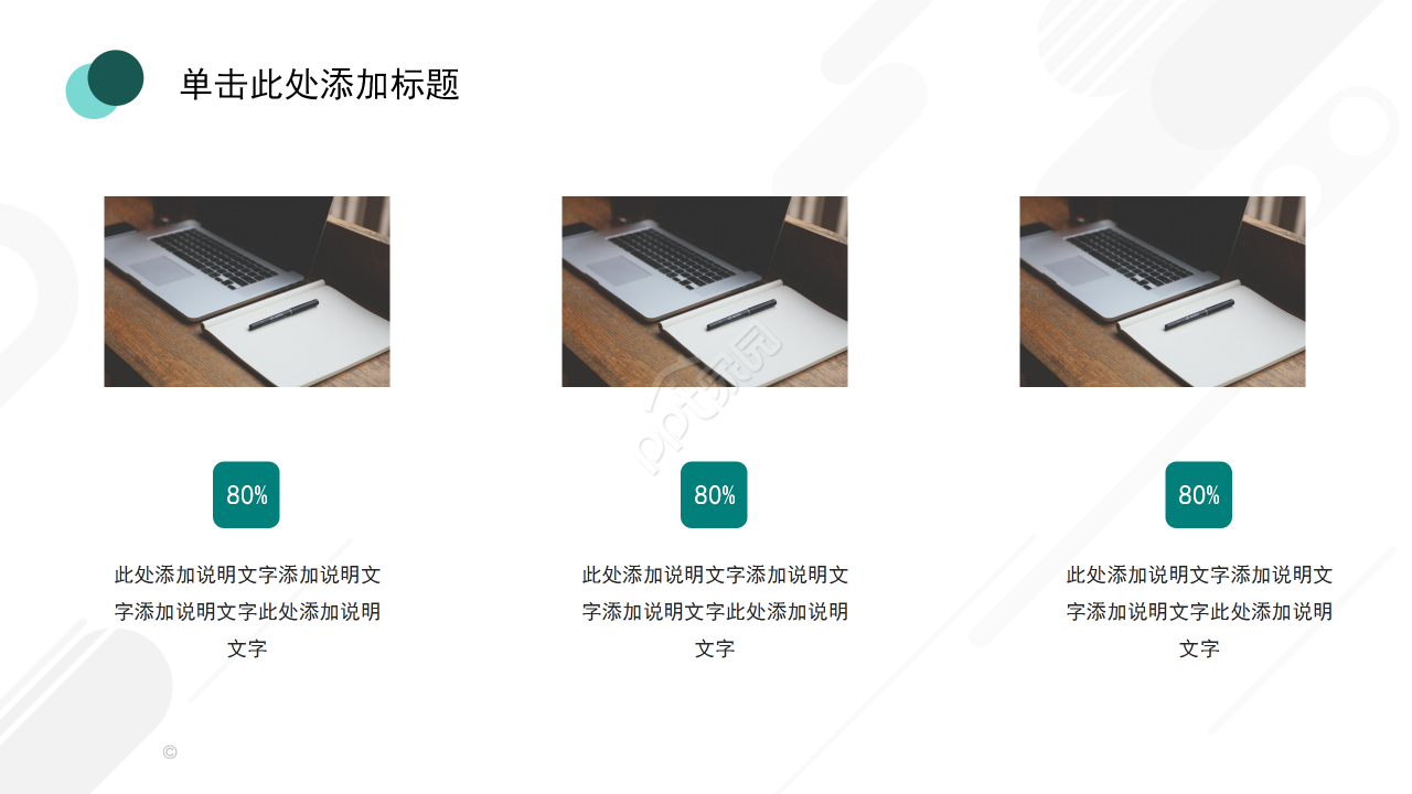 商务简约风商业产品个人创业计划ppt模板