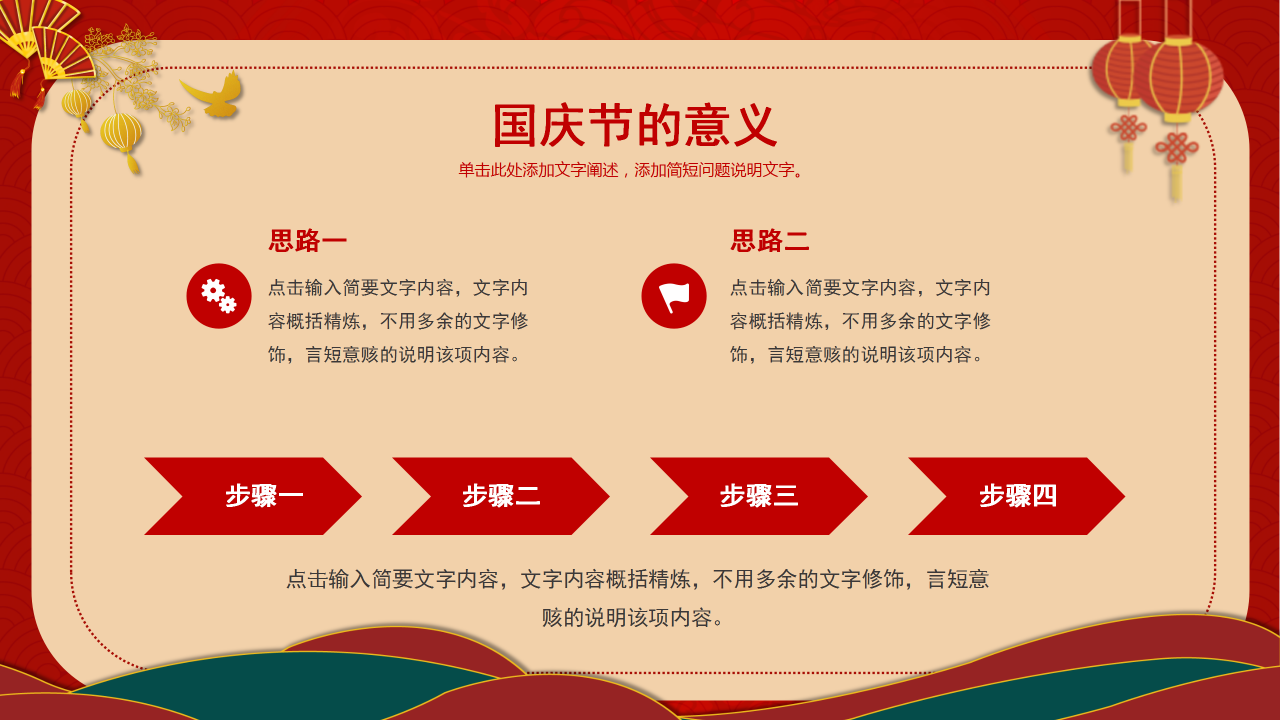 热烈庆祝中华人民共和国成立70周年ppt模板