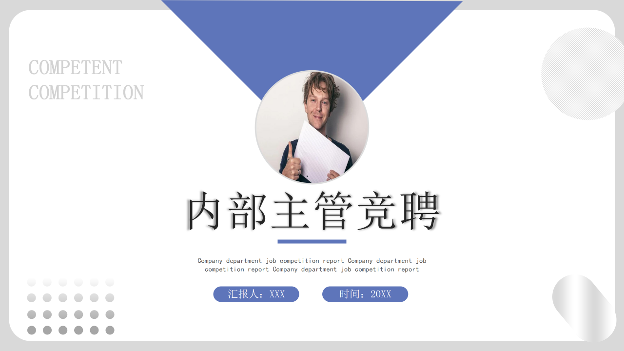 紫色简约内部主管竞聘自我介绍工作计划PPT模板下载推荐