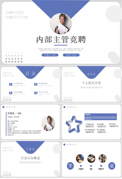 紫色简约内部主管竞聘自我介绍工作计划PPT模板下载推荐