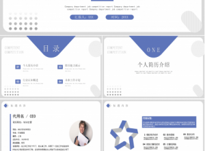 紫色简约内部主管竞聘自我介绍工作计划PPT模板下载推荐
