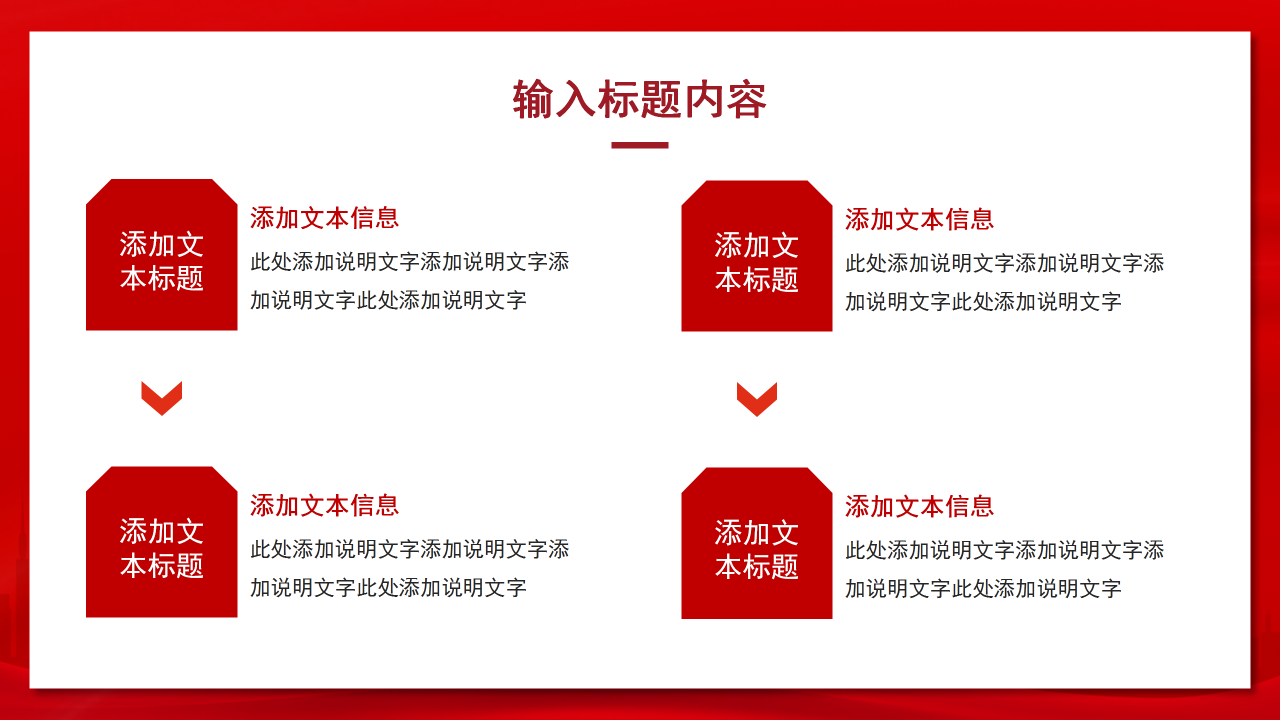 红色党政党建工作汇报通用ppt模板