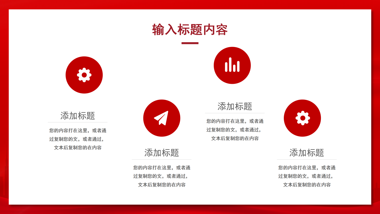 红色党政党建工作汇报通用ppt模板