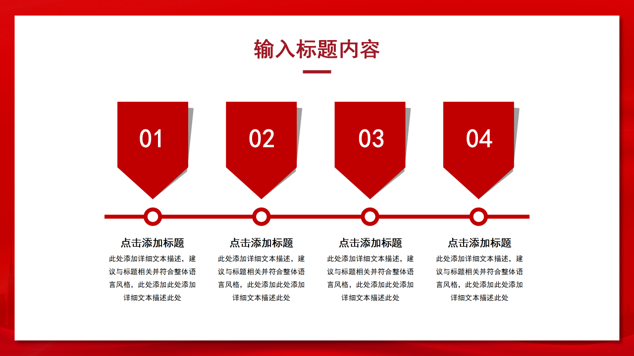 红色党政党建工作汇报通用ppt模板