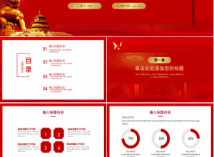红色党政党建工作汇报通用ppt模板下载推荐