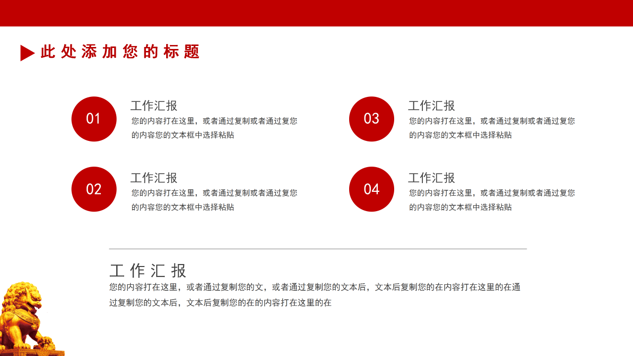 简约庄重党政党建工作总结ppt模板