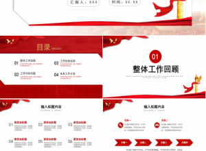 创意大气党政风党建年终工作总结ppt模板下载推荐