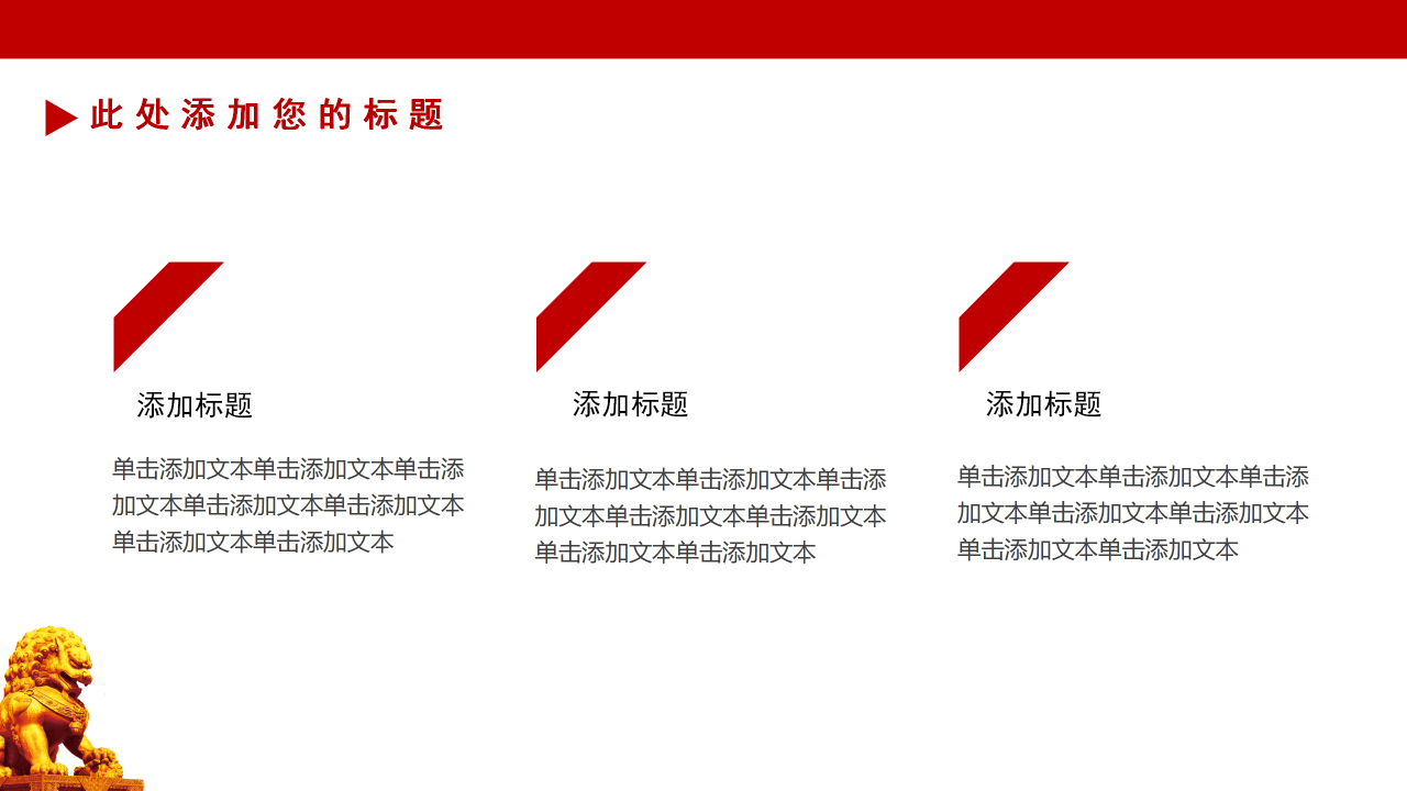 简约庄重党政党建工作总结ppt模板