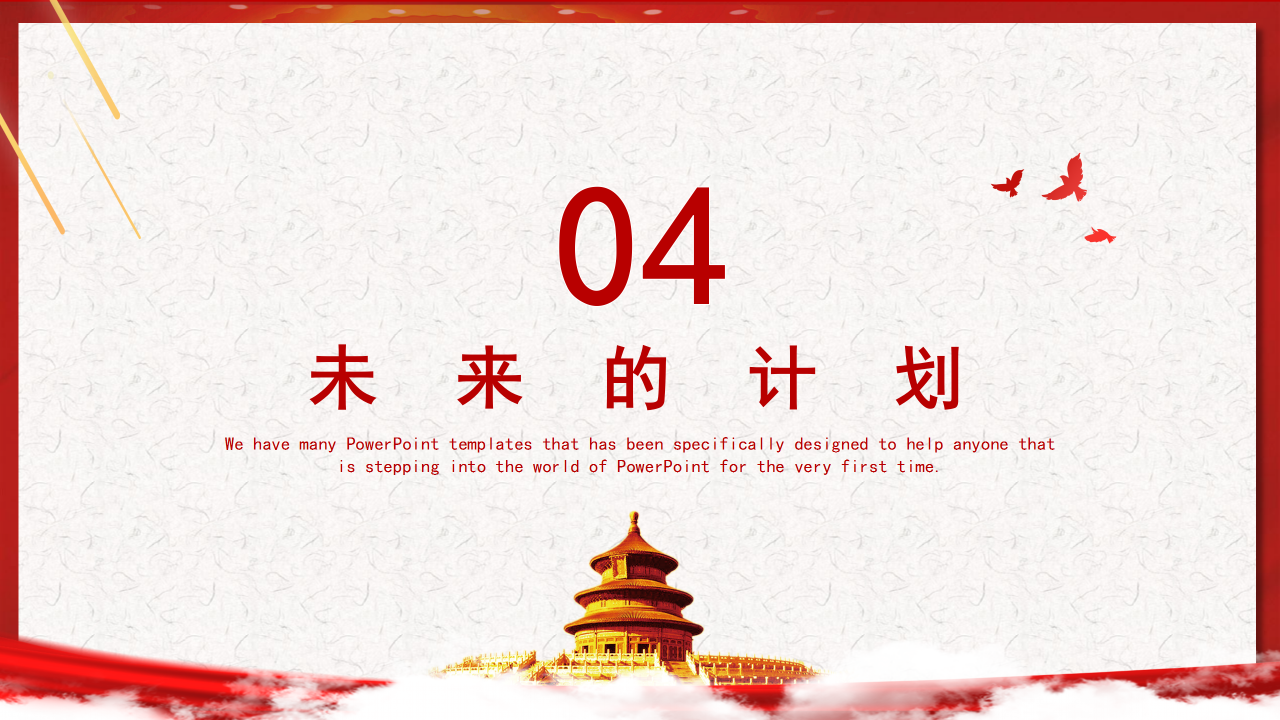 党建工作汇报ppt模板