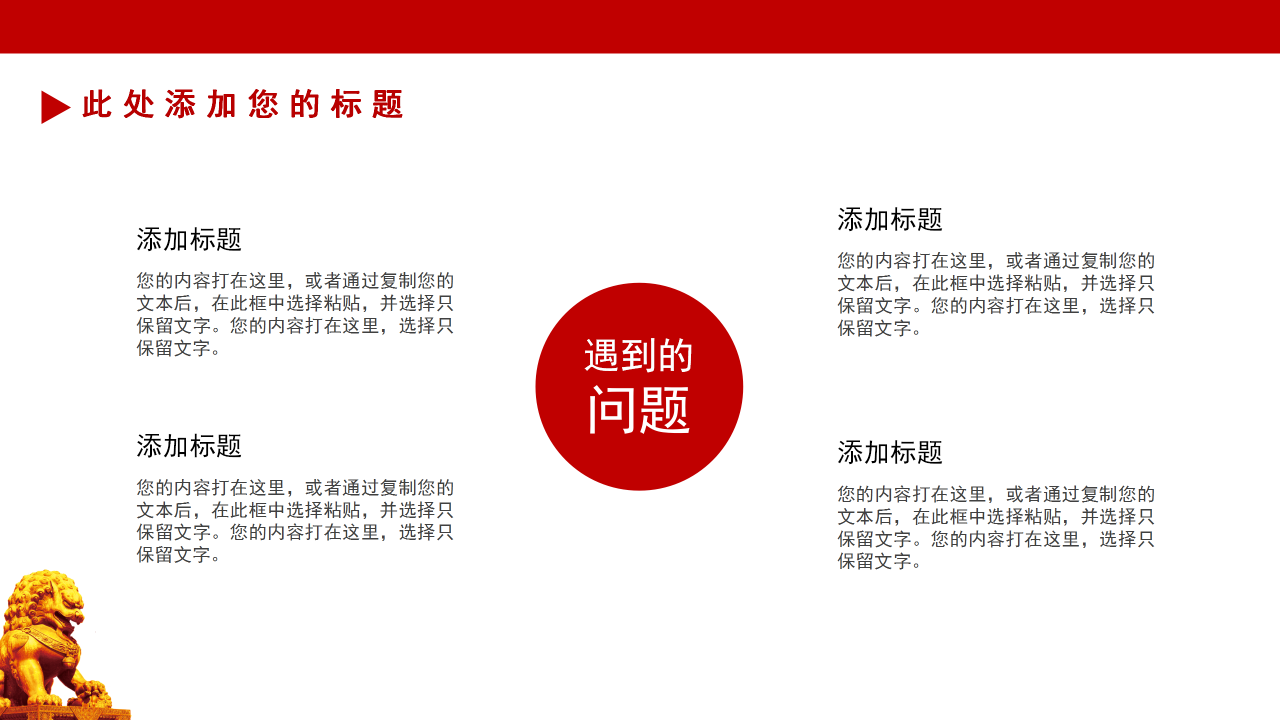 简约庄重党政党建工作总结ppt模板