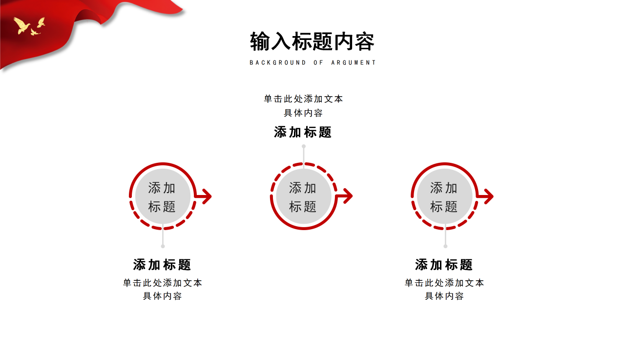 创意大气党政风党建年终工作总结ppt模板