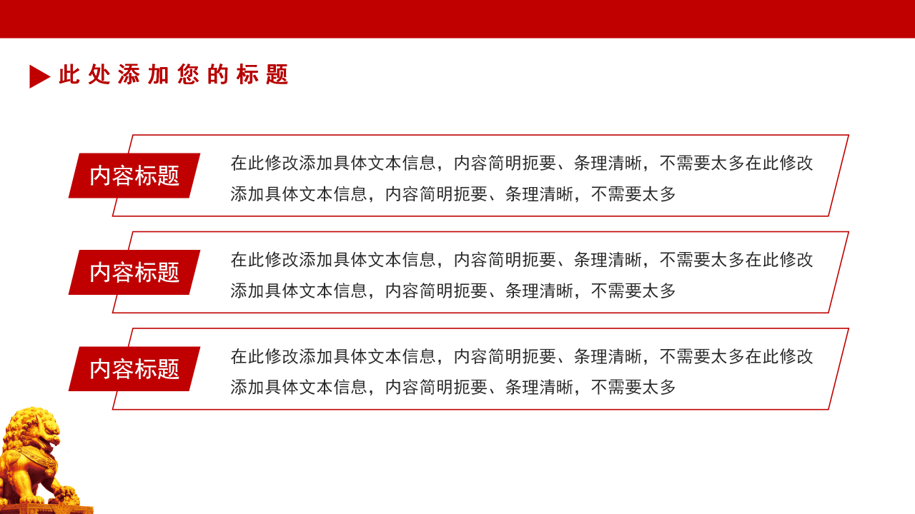 简约庄重党政党建工作总结ppt模板