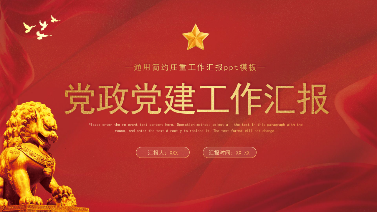简约庄重党政党建工作总结ppt模板