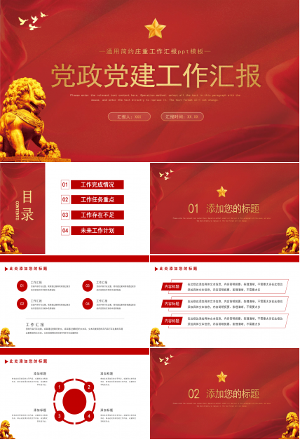 简约庄重党政党建工作总结ppt模板