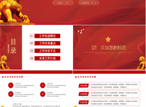 简约庄重党政党建工作总结ppt模板下载推荐