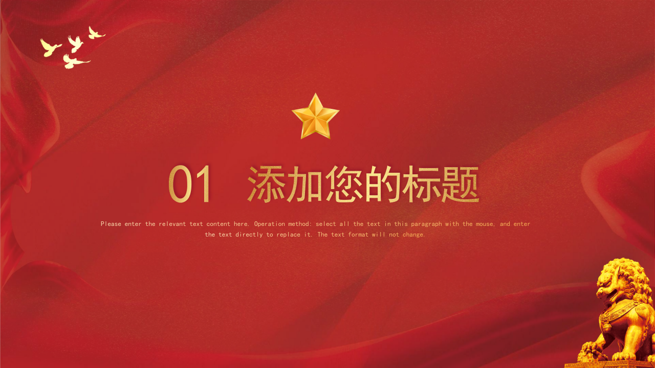 简约庄重党政党建工作总结ppt模板