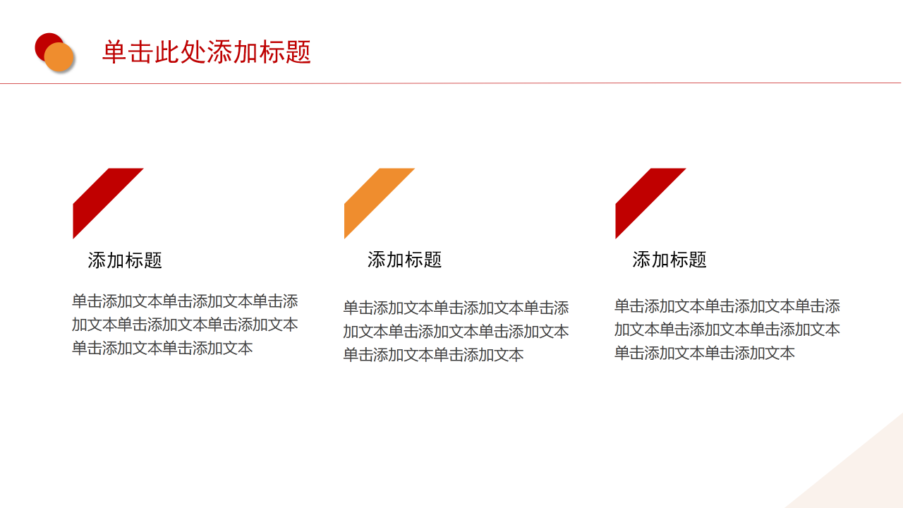 红色简约风党政党建工作内容汇报通用ppt模板