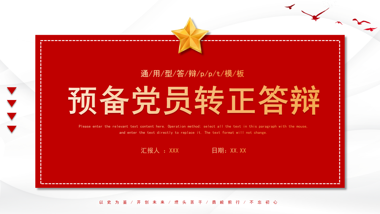 红色党政主题预备党员转正答辩简述展示ppt模板下载推荐