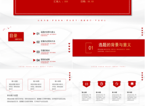 红色党政主题预备党员转正答辩简述展示ppt模板下载推荐