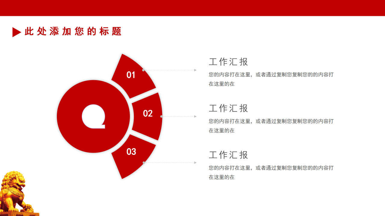 简约庄重党政党建工作总结ppt模板