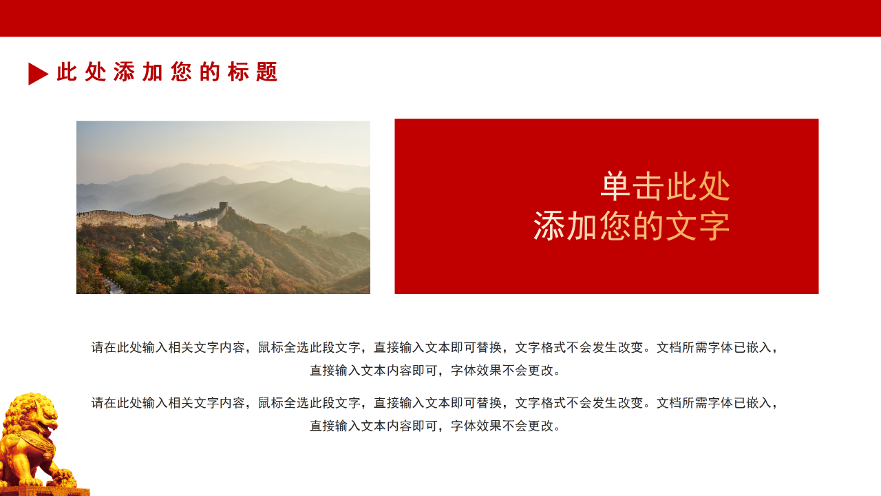 简约庄重党政党建工作总结ppt模板