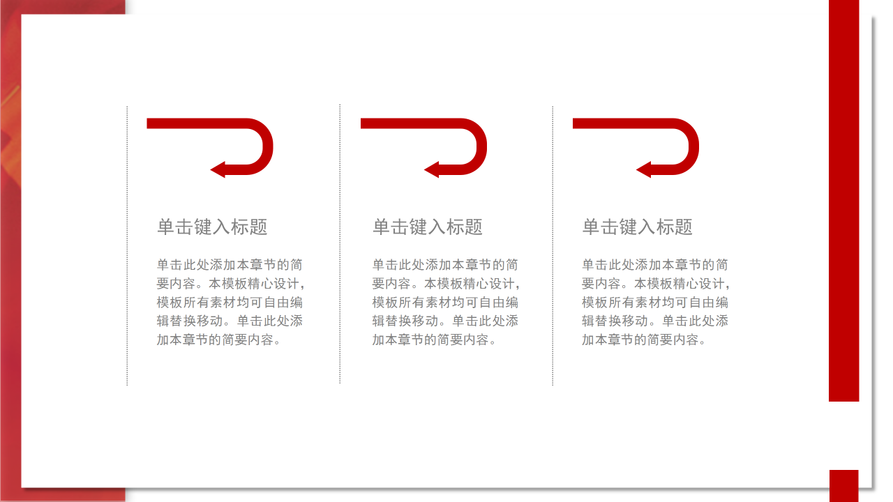 现代简约精美大气党政党建风格工作汇报ppt模板