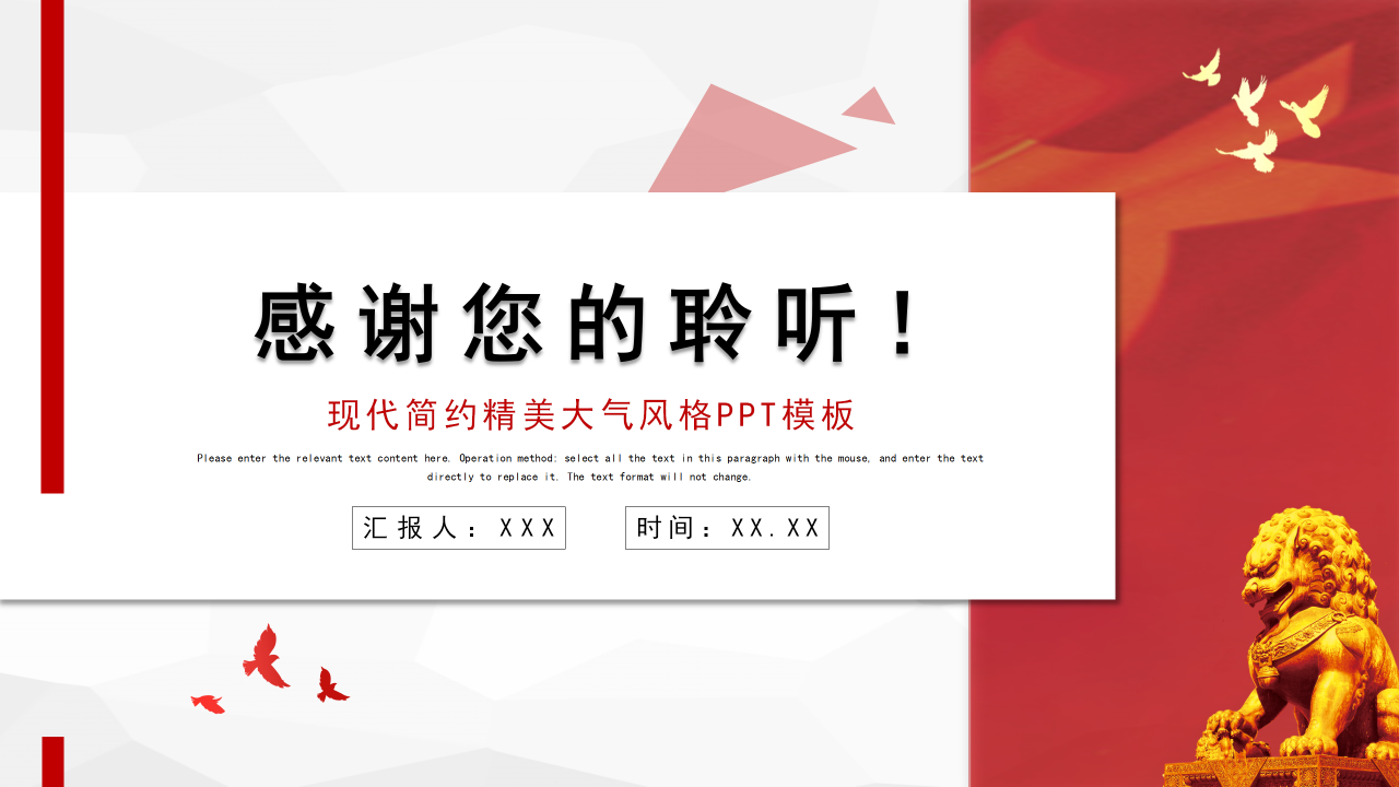 现代简约精美大气党政党建风格工作汇报ppt模板
