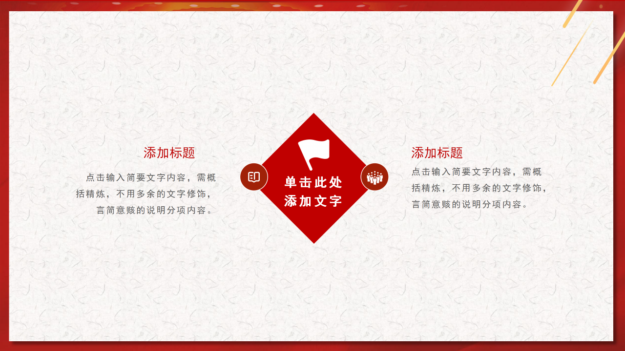 党建工作汇报ppt模板