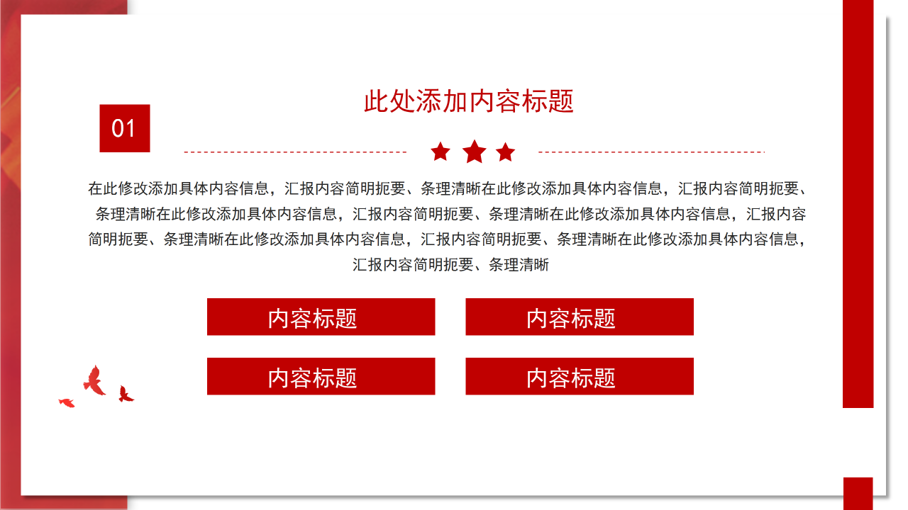 现代简约精美大气党政党建风格工作汇报ppt模板