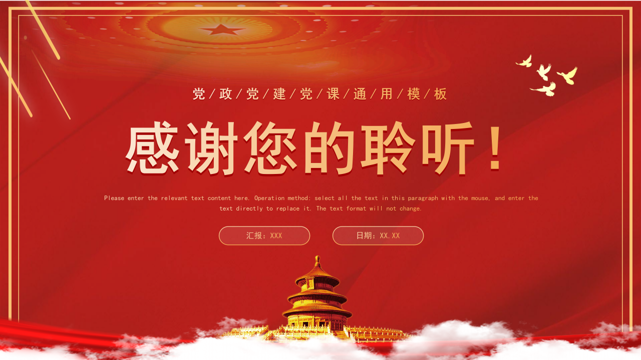 党建工作汇报ppt模板