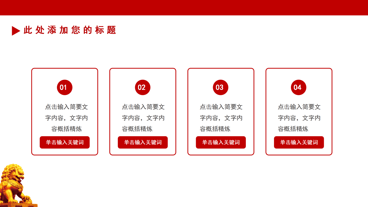 简约庄重党政党建工作总结ppt模板