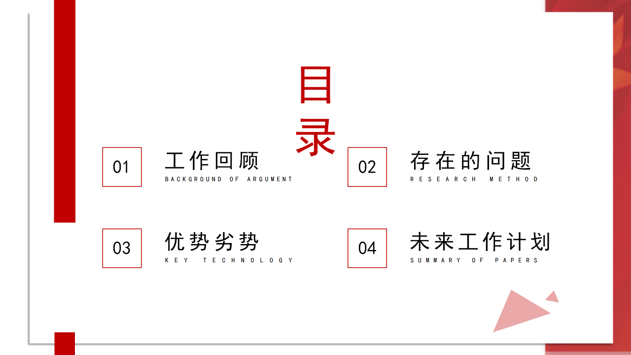 现代简约精美大气党政党建风格工作汇报ppt模板