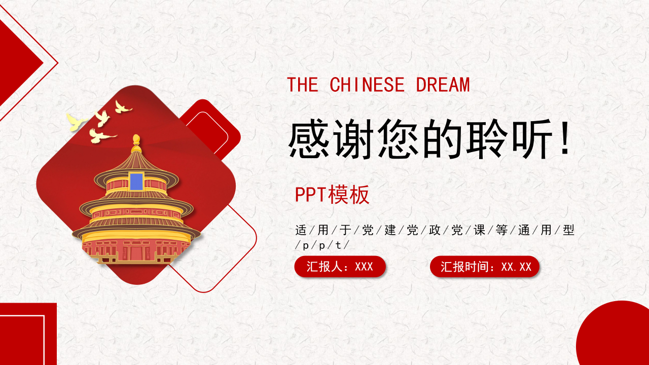 2021党政党建中国梦党史学习教育工作汇报ppt模板