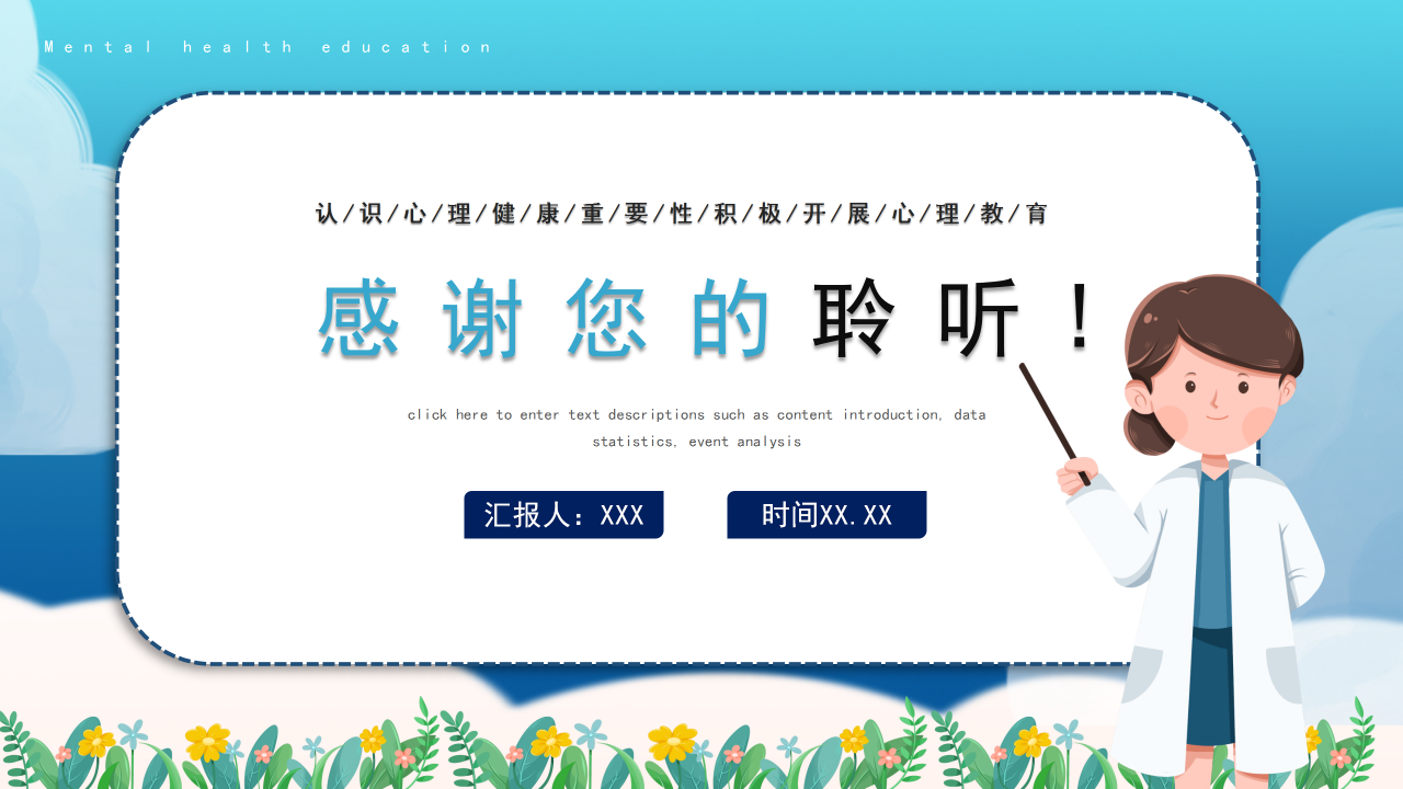 心理健康问答班会ppt模板