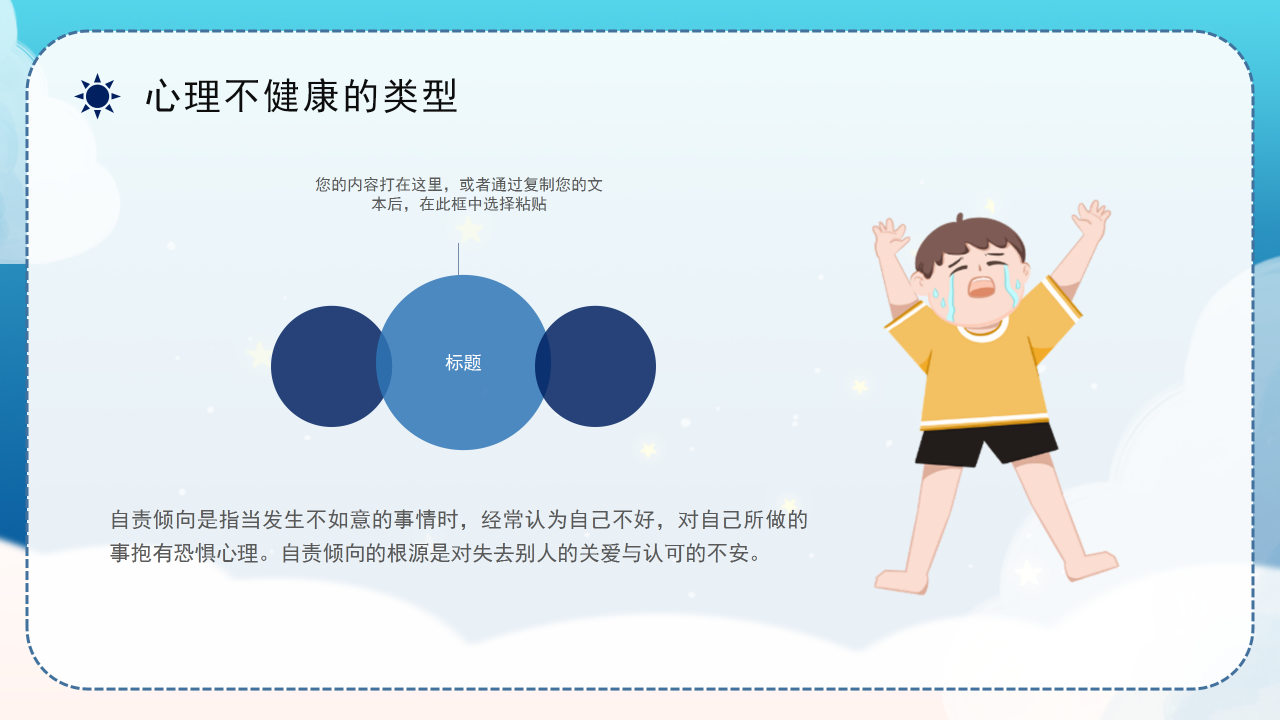 心理健康问答班会ppt模板